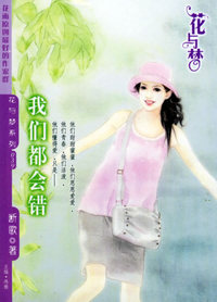 我们都会错（花与梦·039）