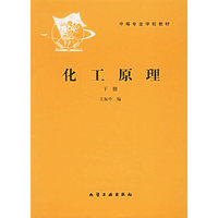 化工原理(下)