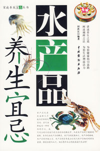 水产品养生宜忌