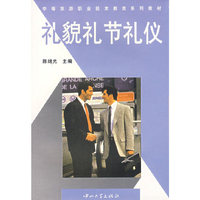 礼貌礼节礼仪
