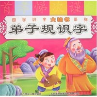 国学识字大挂书系列-弟子规识字