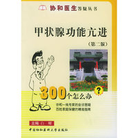 甲状腺功能亢进300个怎么办