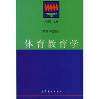 体育教育学