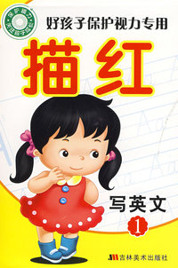 描红写英文1