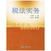 税法实务