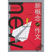 新概念中学生作文(抒情篇)