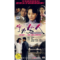 三十四集电视连续剧:宁为女人(DVD)1·12
