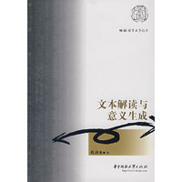 文本解读与意义生成