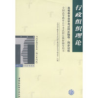 行政组织理论