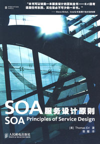 SOA服务设计原则
