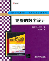 完整的数字设计