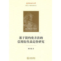 基于简约化方法的信用衍生品定价研究