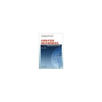 中国和平发展国际环境的新变化-2005年国际形势研讨会论文集