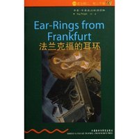 法兰克福的耳环