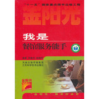 我是餐馆服务能手