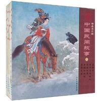中国民间故事5-精品连环画-(全5册)