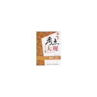 语文-三年级-人教版-考点大观-新课标版