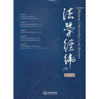 法学经纬(第一卷)