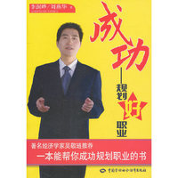 成功-规划好职业