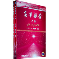 高等数学-(上下册)