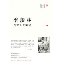 季羡林百岁人生笔记-贰