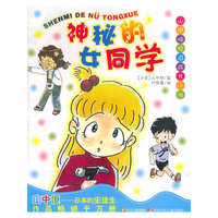 神秘的女同学