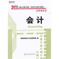 会计(2012注册会计师全国统一考试)