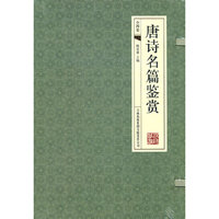 唐诗名篇赏析