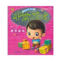 非常游戏--数学游戏