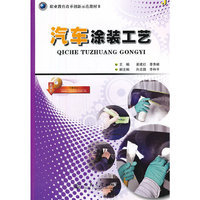 汽车涂装工艺-配课件