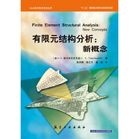 有限元结构分析:新概念