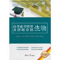 生物-高考必考模型及解题套路-学考必备