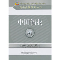 中国铝业