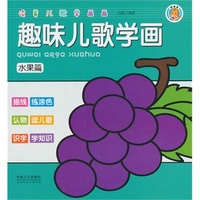 水果篇-趣味儿歌学画