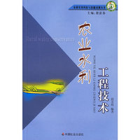 农业水利工程技术