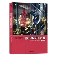 视效合成进阶教程(插图第3版)