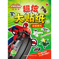 超炫大贴纸：动感摩托