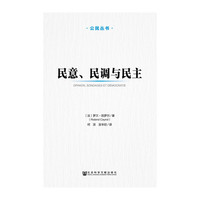 民意.民调与民主