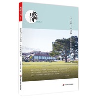 中关村三小教师：体验美国教育（教师月刊2015年5月刊） 大夏书系 （《教师月刊》，由中国教师用书领先品牌“大夏书系”策划团队精心打造）&nbsp