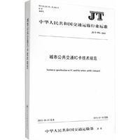 城市公共交通IC卡技术规范
