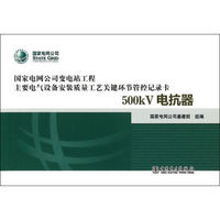 变电站电气设备安装质量工艺关键环节管控记录卡 500kV电抗器