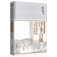 洋务自强