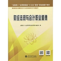 财经法规与会计职业道德
