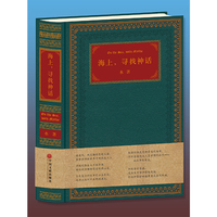 海上，寻找神话