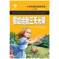 假如给我三天光明