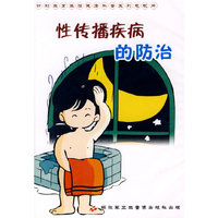 性传播疾病的防治（VCD）