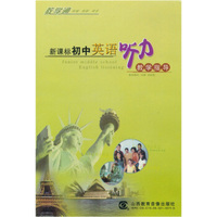教学通：新课标初中英语听力教学指导（12VCD）