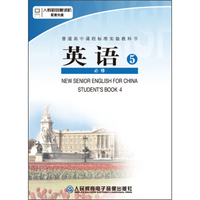 人教数码复读机配套光盘：普通高中课标 英语 必修5（CD-ROM）