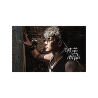 陈翔：破茧而声（我们的纪念特别珍藏版）（CD）