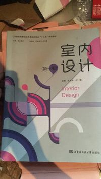 室内设计(第三版)